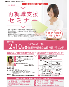 加須市　再就職支援セミナー