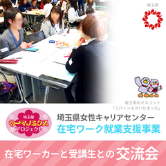 10月4日  在宅ワーカーと受講生との交流会 