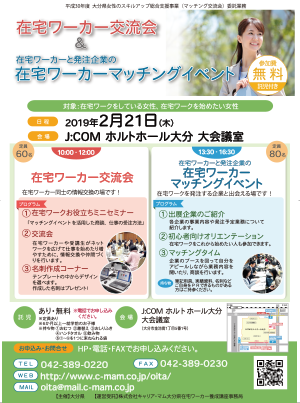 在宅 ワーク 大分