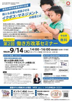  第2回 働き方改革セミナー 男性の育児休業取得を促進 