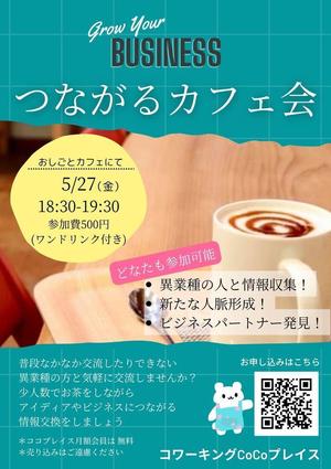 5/27(金)「つながるカフェ会」開催します！