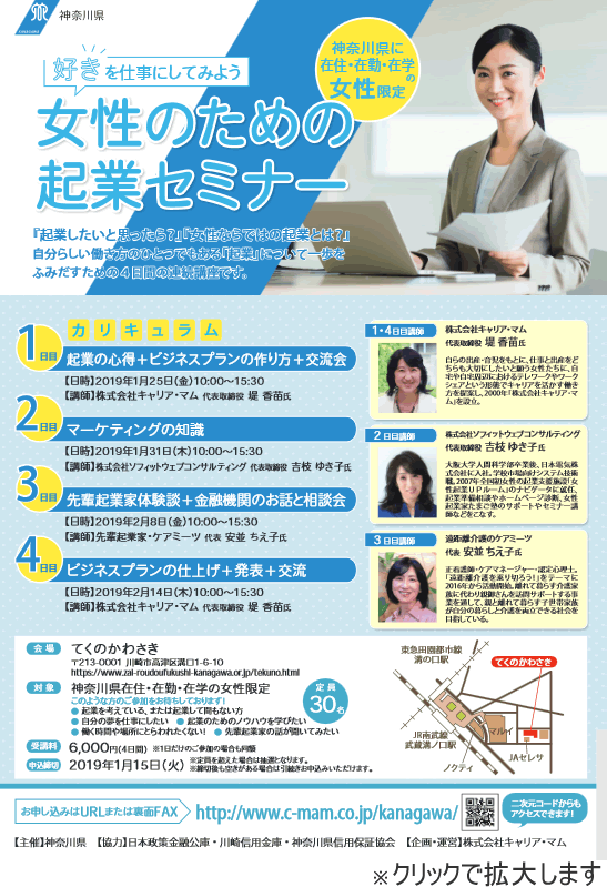 http://www.c-mam.co.jp/event/assets_c/seminar2019-kawasaki2.gif