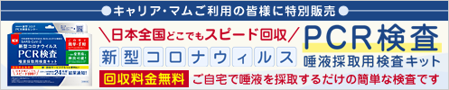 【特別販売】新型コロナウィルス「PCR検査」唾液採取用検査キット
