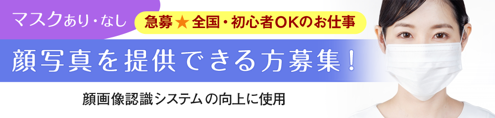 マスクをした顔写真、大募集！
