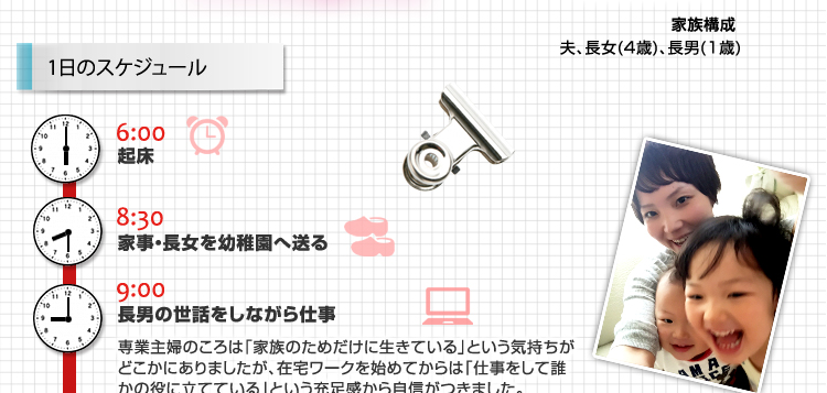 在宅ワーカーの１日　尾崎さんの場合