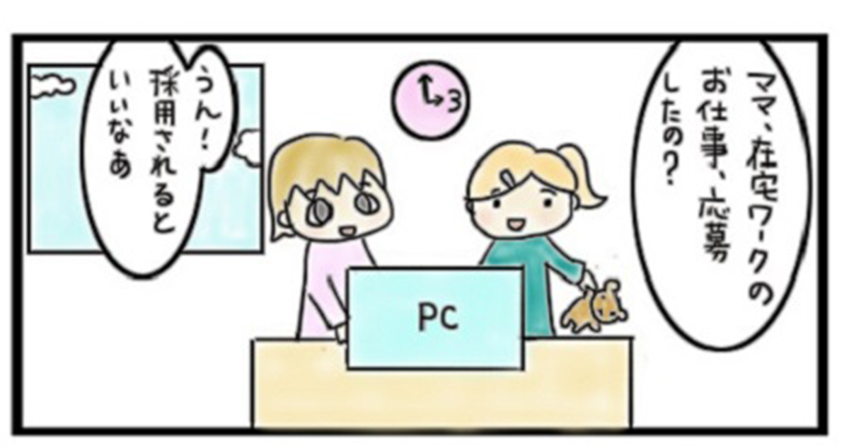 第15話お仕事応募