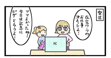 第16話お仕事記念日