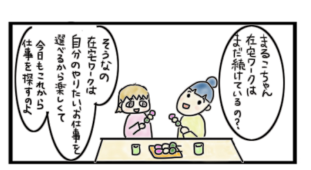 第19話お仕事探し