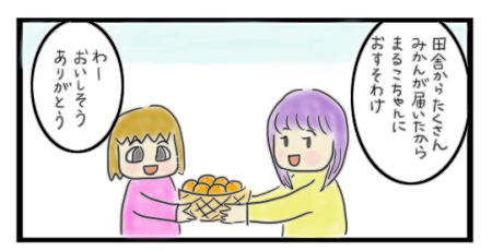 第68話おすそわけ