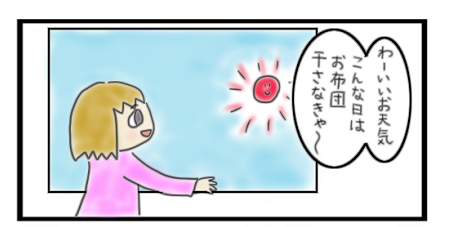 第69話布団干し