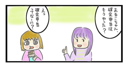 第71話確定申告