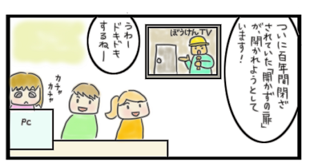 第73話開かずの扉