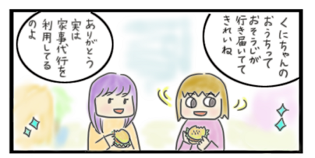 第74話家事代行