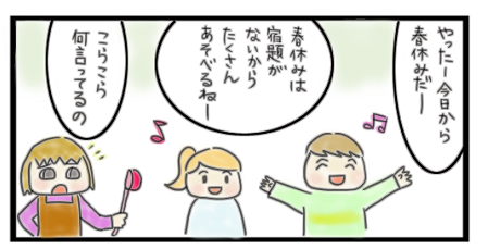 第76話春休み
