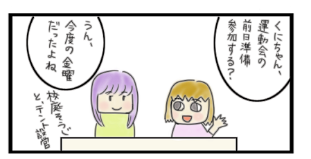 第84話運動会準備