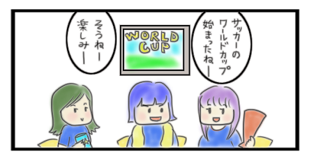 第88話ワールドカップ
