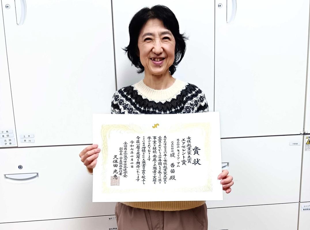 エクセレント賞を頂きました