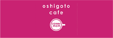 oshigoto cafe