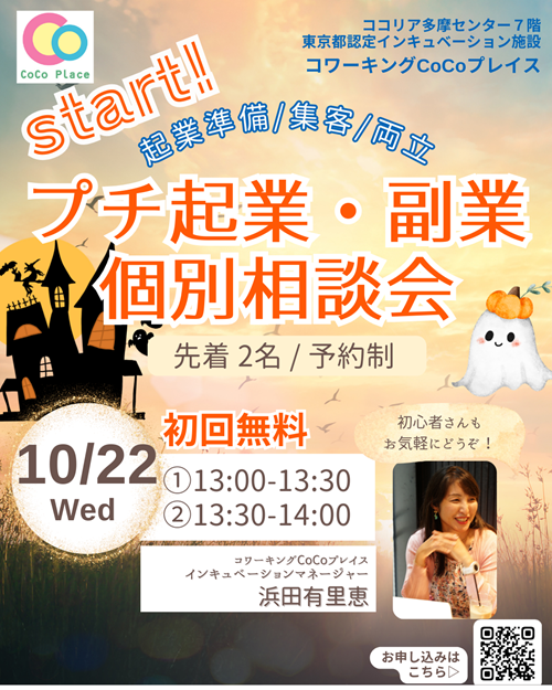 20251006プチ起業相談会.png