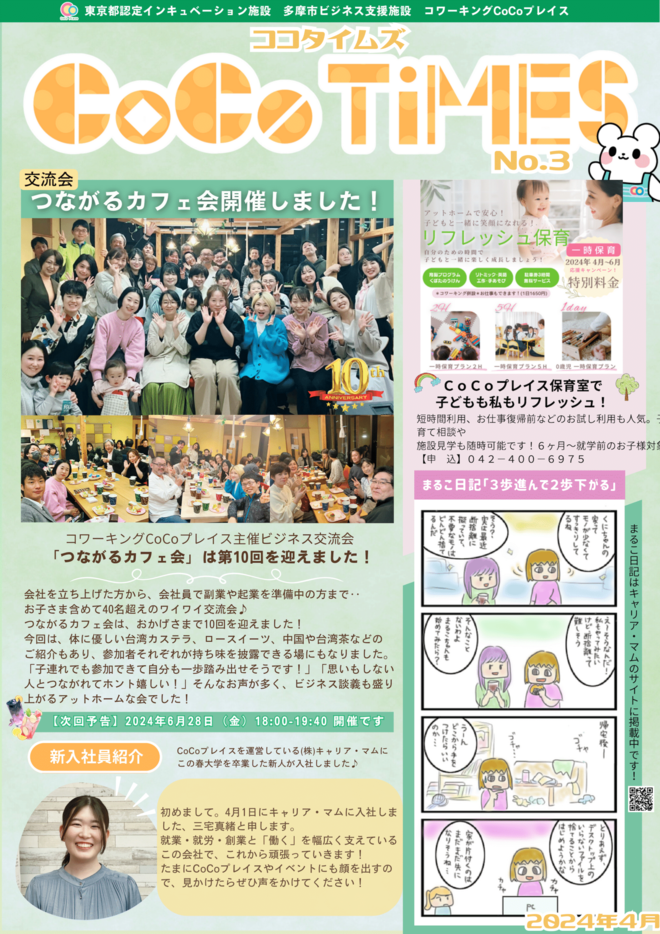 20240426ココタイムズ3-1.png