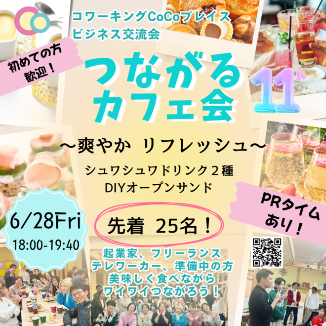 20240531つながるカフェ会.png