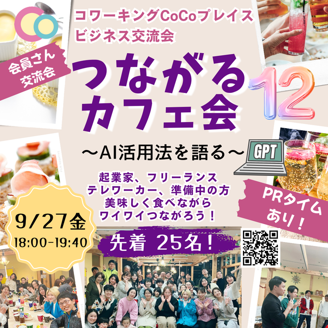 20240802つながるカフェ会.png