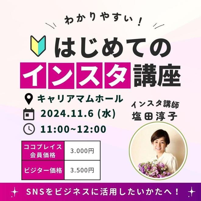 20241101インスタ講座.jpg