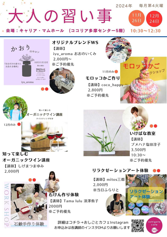 20241218大人の習い事.png