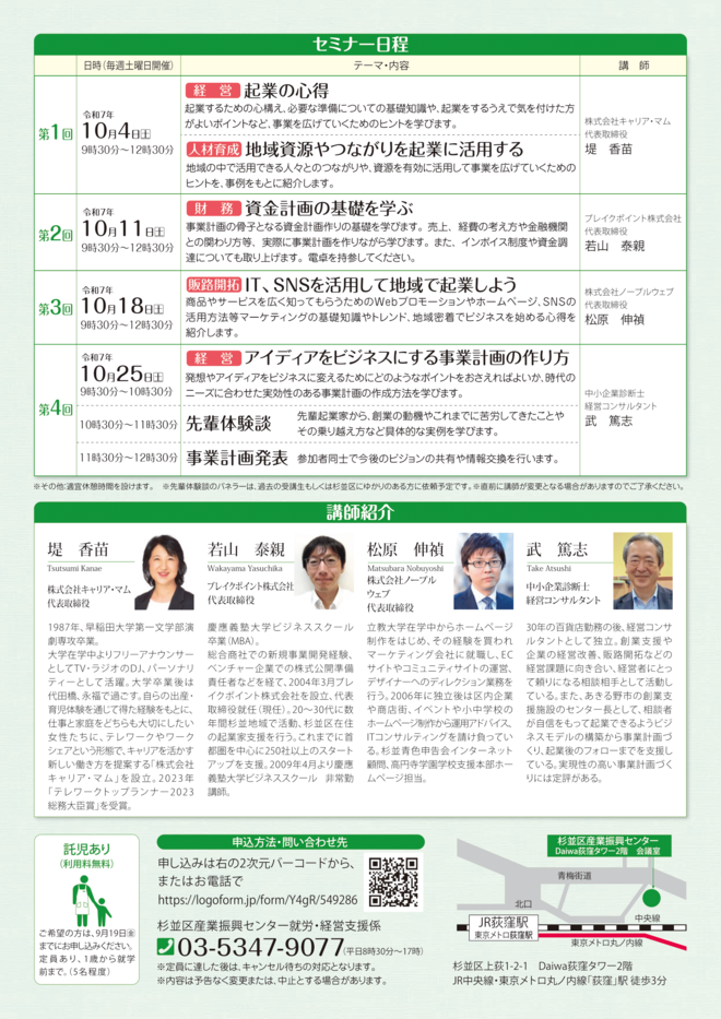 20250820杉並創業セミナー2.png