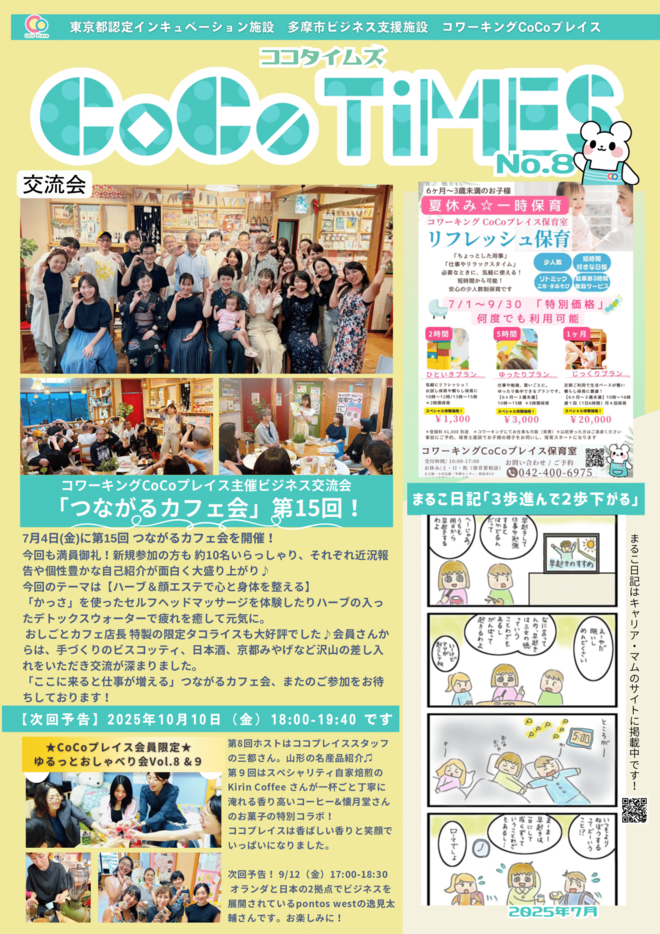 20250804ココタイムズ1.png