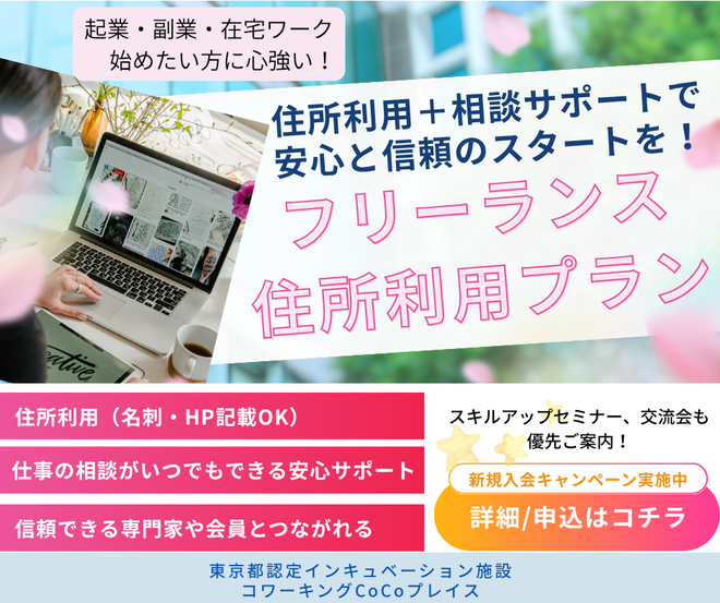 20250808フリーランスプラン (1).png