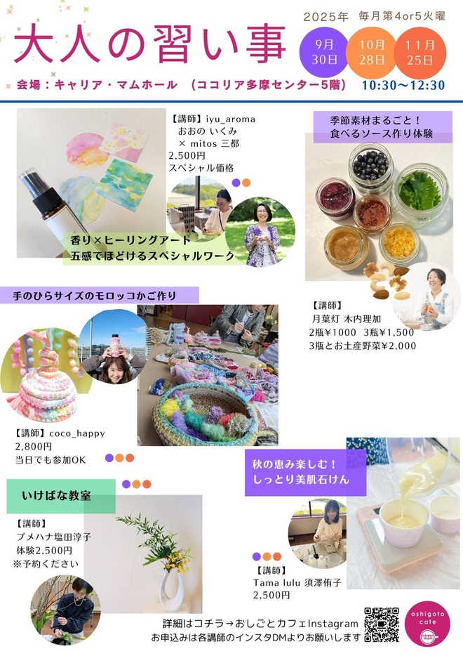 20250926大人の習い事.png