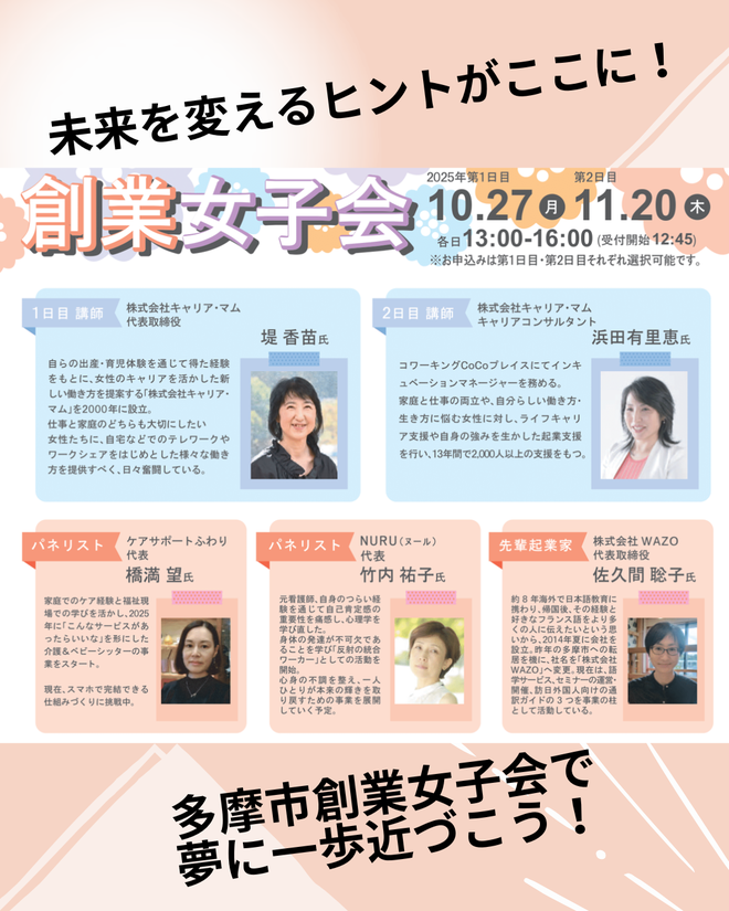 20251008多摩市創業女子会1.png