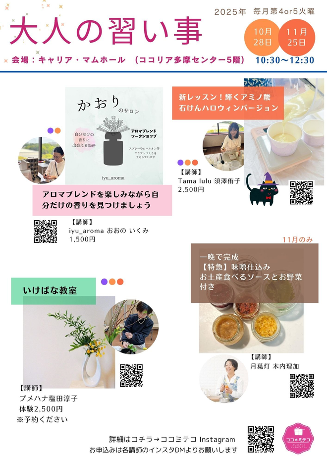 20251023大人の習い事.png
