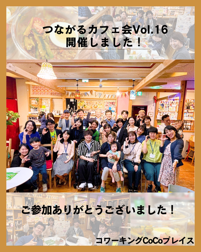 20251015つながるカフェ会報告.png