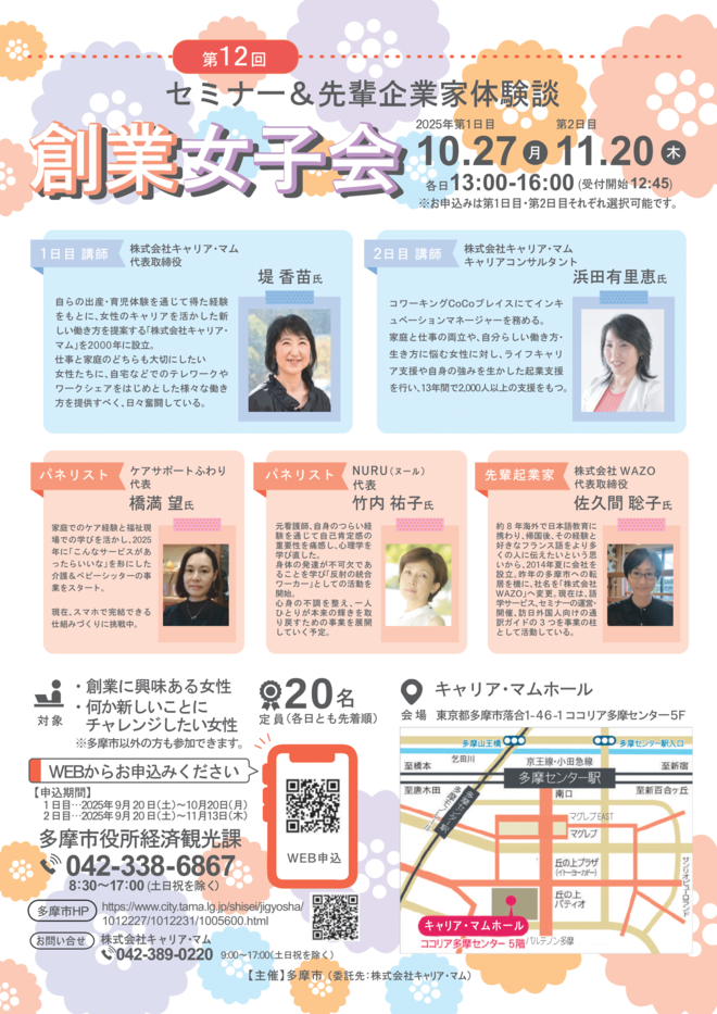 20250922多摩市創業女子会3.png
