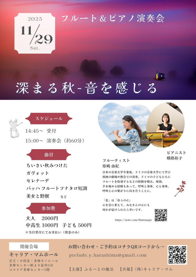 20251120フルート演奏会のコピー.png