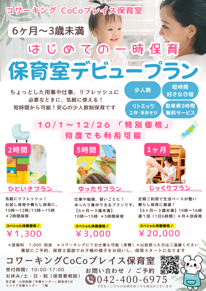 20251001保育室デビュープラン (1).png