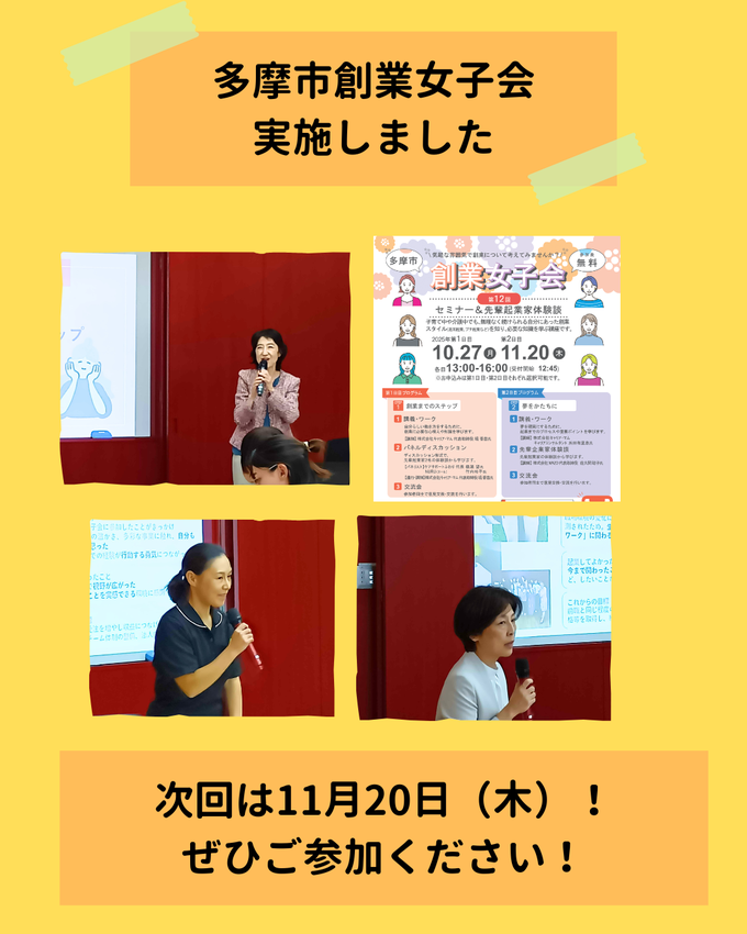 20251112多摩市創業女子会実施報告.png