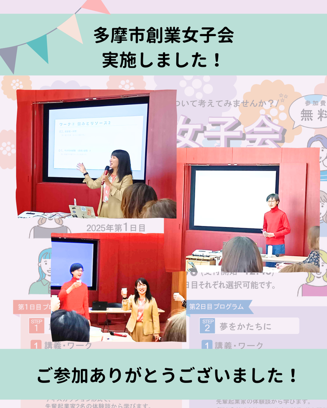20251128多摩市創業女子会開催報告.png