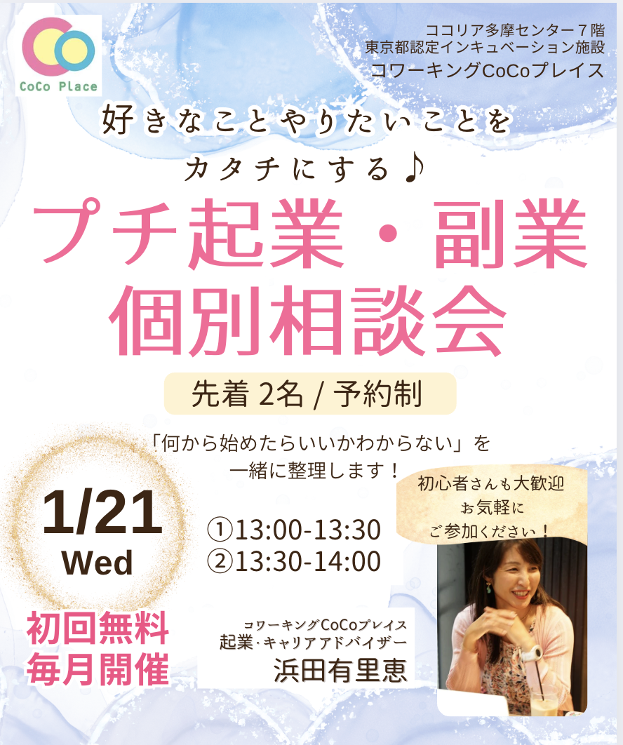 東京・多摩のコワーキングスペース CoCoプレイス 多様なビジネスを応援