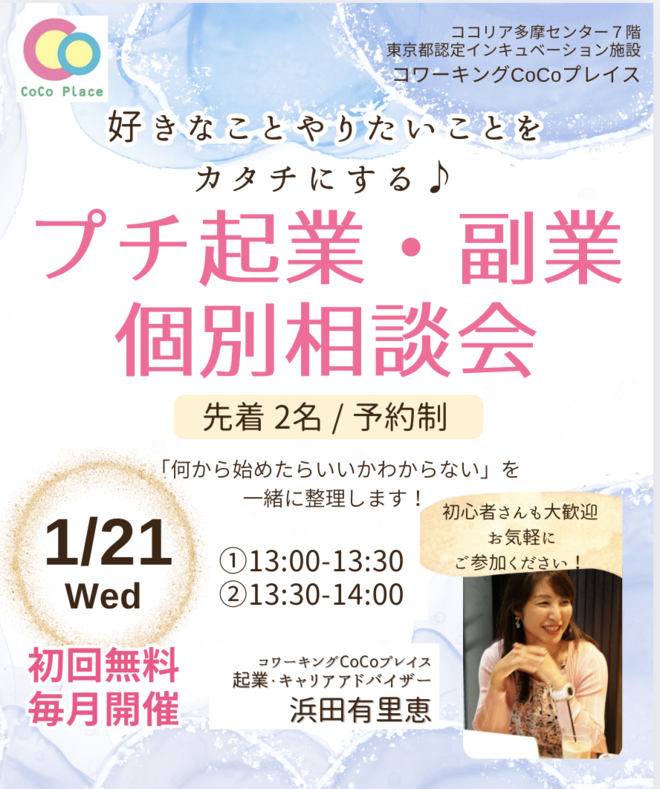 20251222プチ起業相談会.png