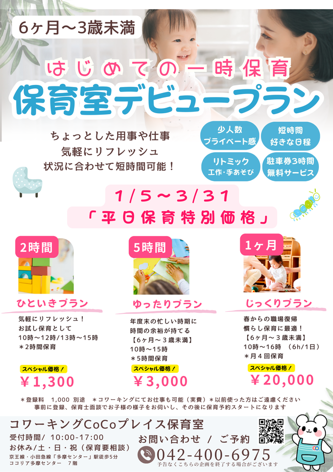 20251224保育室デビュープラン.png