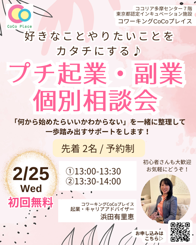 20260130プチ起業相談会.png