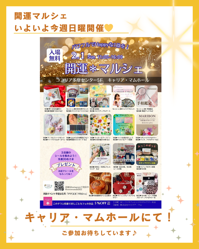 20260118開運マルシェ.png