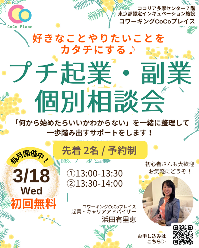 20260227プチ起業相談会.png