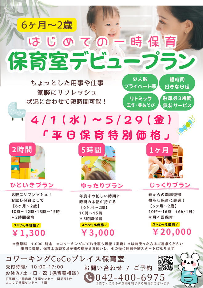 20260318保育室デビュープラン.png