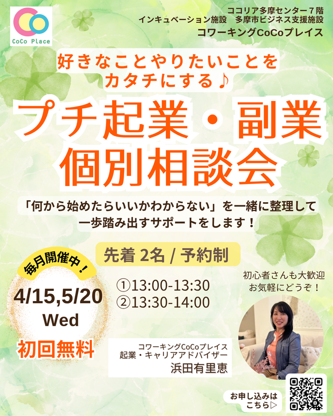 20260325プチ起業相談会.png