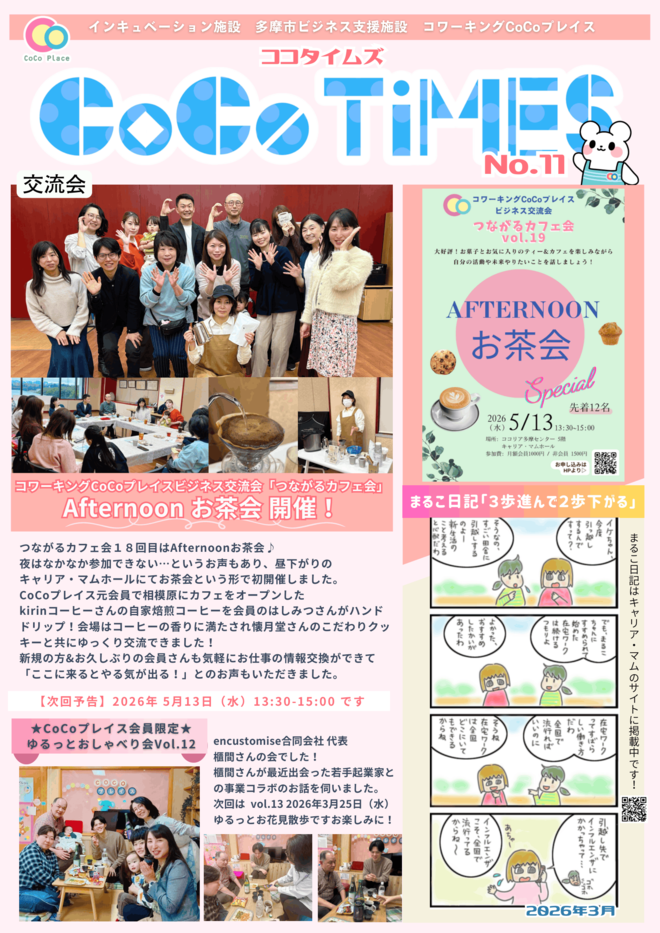 20260330ココタイムズ1.png