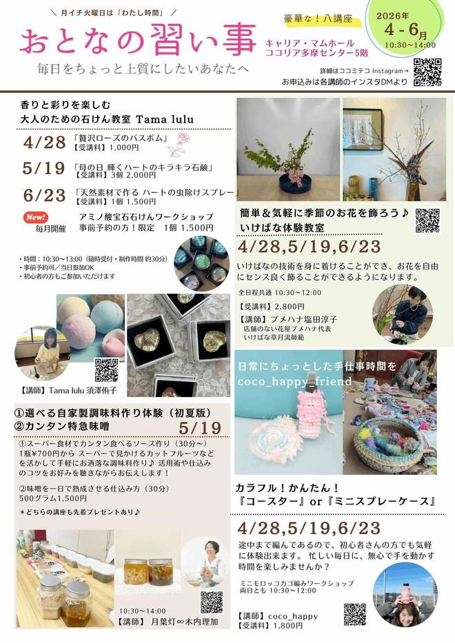 20260413おとなの習い事チラシ2のコピー2.jpg